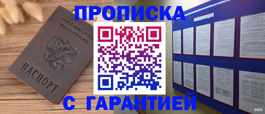 прописка для военкомата в Торопеце
