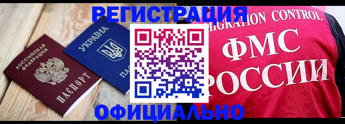 прописка штамп в Торопеце